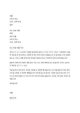 조언을 위한 만남을 요청하는 서신 조언을 위한 만남을 요청하는 서신